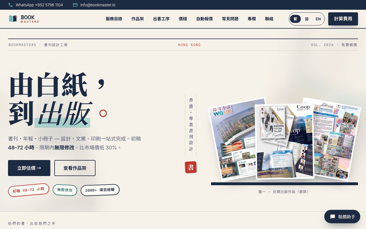 BOOKMASTERS 網站首頁