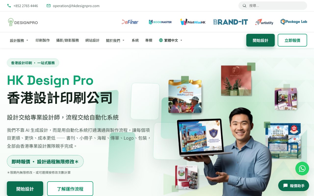 HK Design Pro 網站首頁