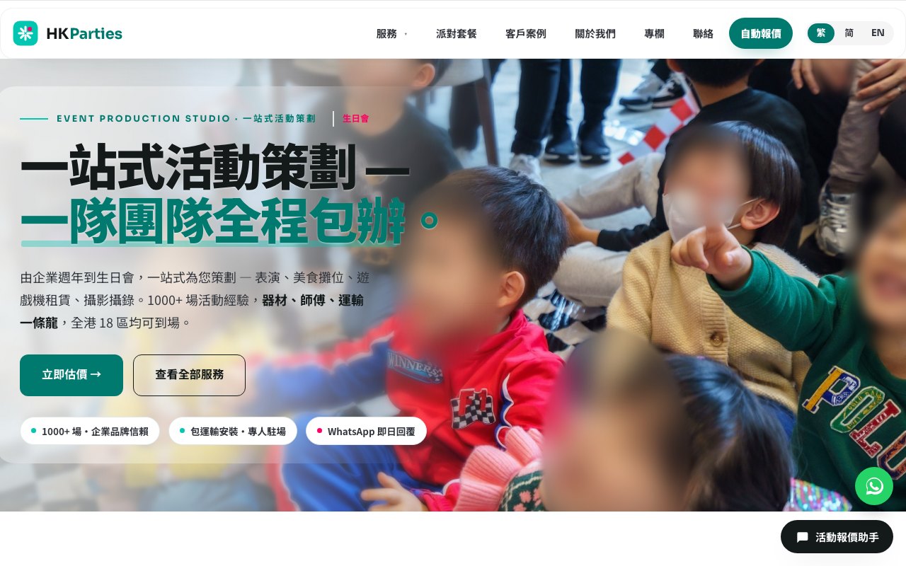 HK Parties 網站首頁
