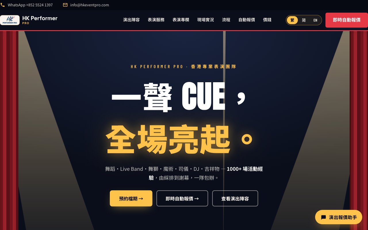 HK Performer Pro 網站首頁