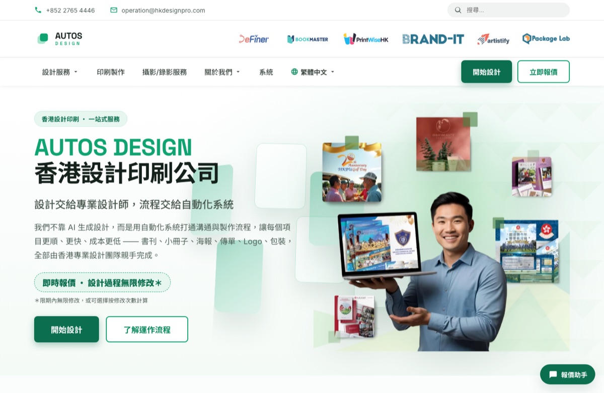 Autos Design 網站截圖 — 設計印刷