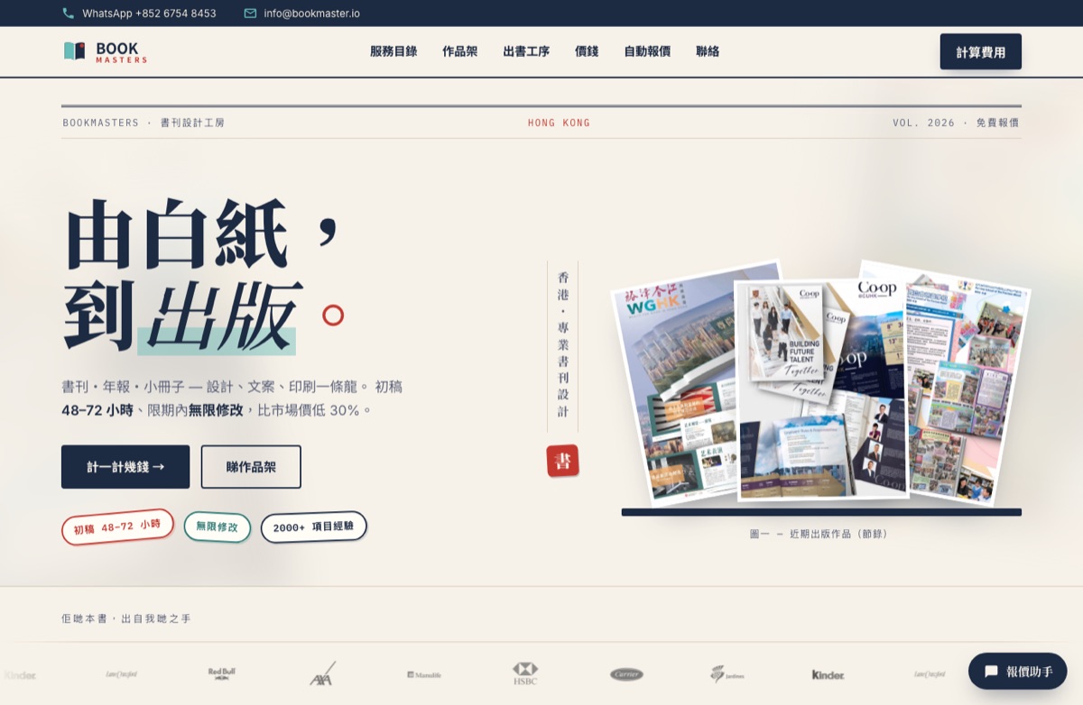 Bookmasters 網站截圖 — 書刊設計