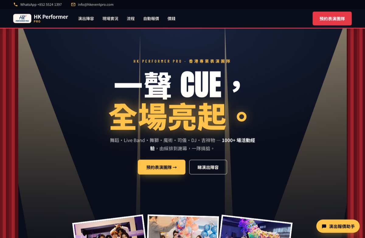HK Performer 網站截圖 — 表演團隊